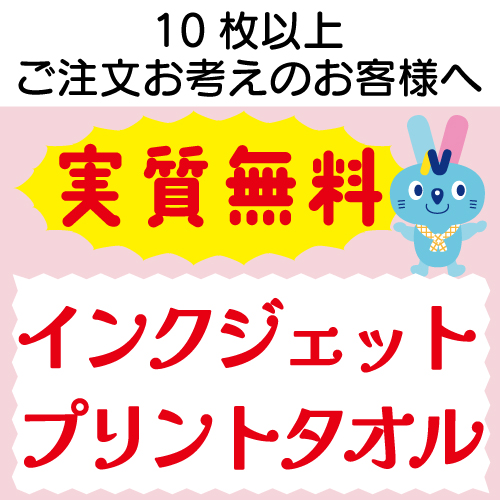 10枚上ご注文お考えのお客様実質無料のインクジェットプリントサンプル