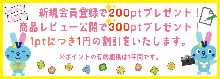 マイページ会員登録のご案内 ポイントプレゼント