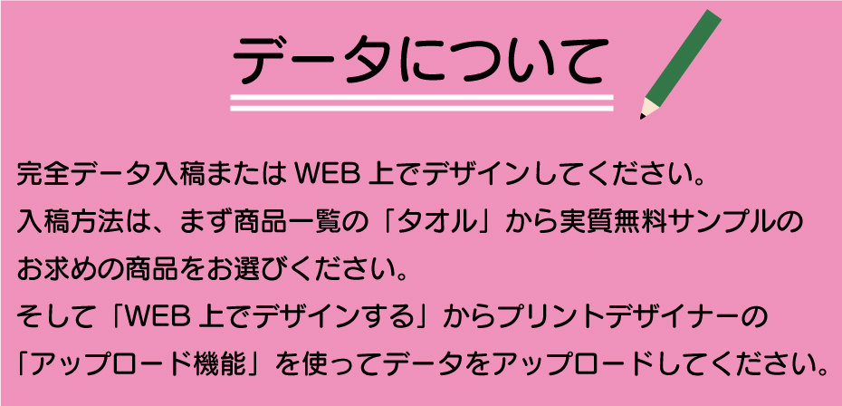 実質無料サンプルの入稿データについて