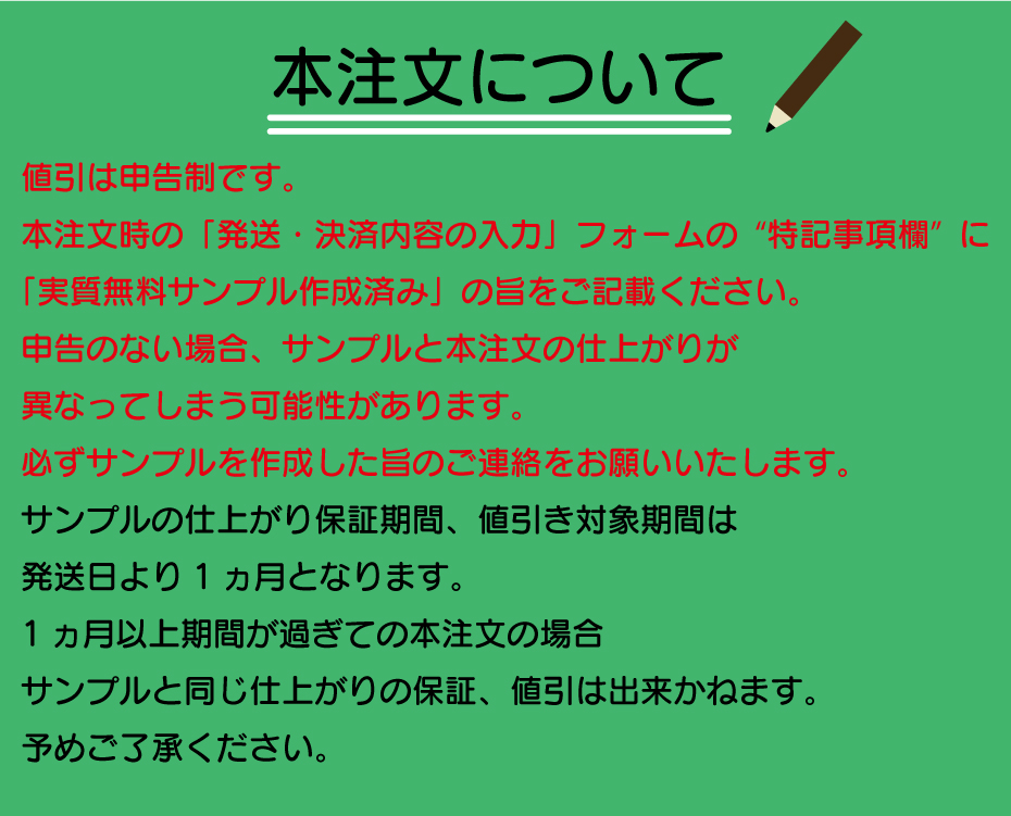 実質無料サンプル作成後、本注文について